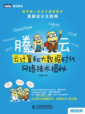 cover image of 腾云——云计算和大数据时代网络技术揭秘